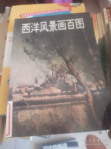 西洋风景画百图