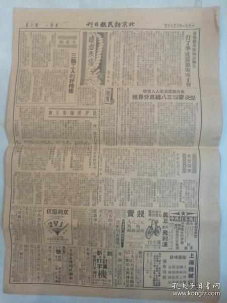 1951年8月13日北京新民报日刊5-8版