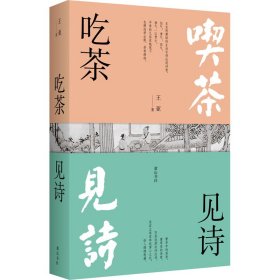 吃茶见诗(全2册) 9787573700971