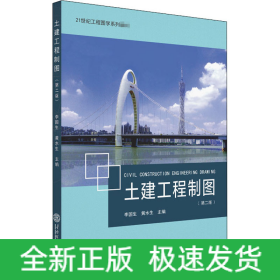 土建工程制图