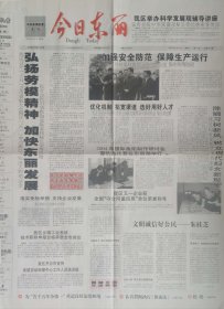 今日东丽2004年5月12日，停刊号