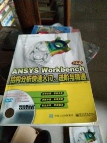 ANSYS Workbench 15.0结构分析快速入门、进阶与精通（配全程视频教程）