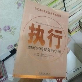 执行：如何完成任务的学问