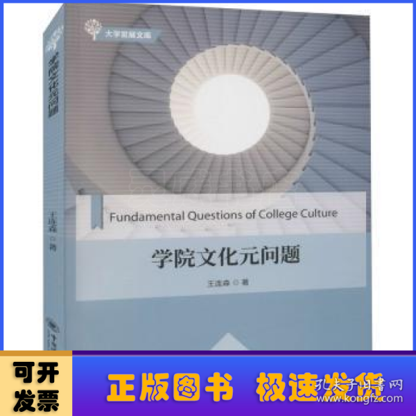 学院文化元问题