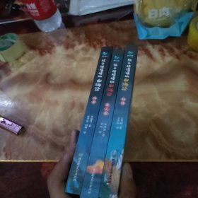 孩子读得懂的山海经（函套3册）