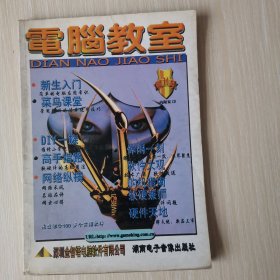 创刊号   电脑教室