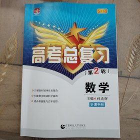 （2024）高考总复习（第二轮）数学