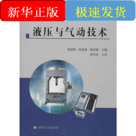液压与气动技术