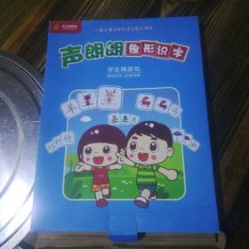 声朗朗启智阅读，学前班，全2册