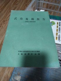 武功发掘报告:浒西庄与赵家来遗址，无笔记