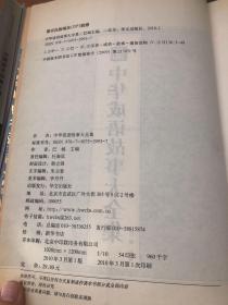 中华成语故事大全集（珍藏本·超值白金版）内有少量打勾