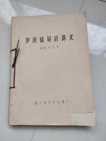 罗茨流量计讲义(全4夲)