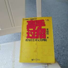 高手过招