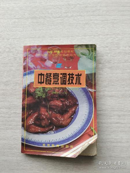 中餐烹调技术