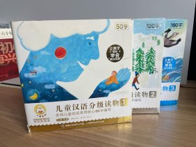 小羊上山儿童汉语分级读物第1-3级（全套30册）