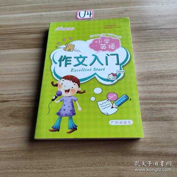 名师教你小学生英语-优秀作文