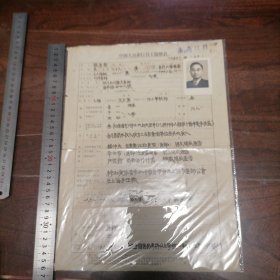 1950年 中国人民银行员工履历表 医师 张宗舜