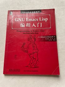 GNU Emacs Lisp 编程入门