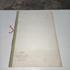 汉简隶书选