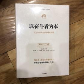 华为内训书系：华为管理三部曲（套装共3册）（精装）