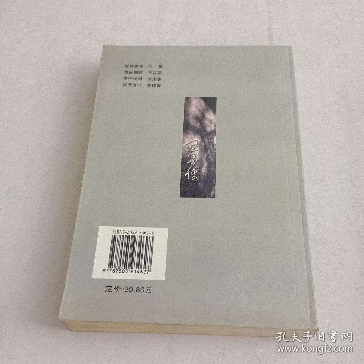 王孟保文学作品自选集