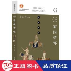 家国情怀 诗歌 那罗