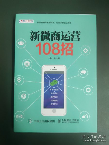 新微商运营108招