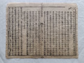 古籍散页《五才子奇书》一页，页码 14，页面展开尺寸31.5*24.5厘米，这是一张古籍散页，不是一本书，自然老旧，轻微破损缺纸，宣纸厚薄不均，详见细节图，本店作品都是实售价格，不做任何虚标价格，不包邮、不议价，看好直接下单即可，同一包裹100件之内自动合并邮资。
