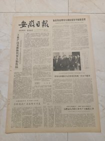 安徽日报1979年10月24日。工业产品更新换代要大搞快搞一一记蚌埠淮河鞋厂的产品由滞销变畅销的经过。