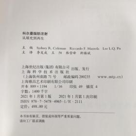 科尔曼脂肪注射：从填充到再生