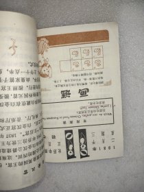 儿童日历(1982年十二册全)