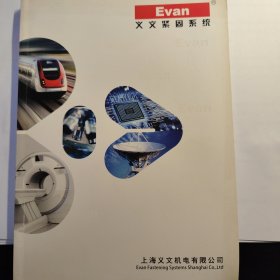 Evan义文紧固系统