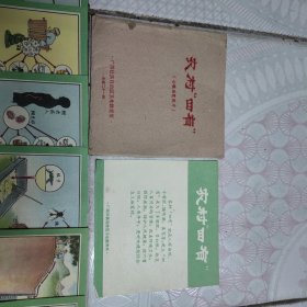 60年代《农村四有》（卫生展览图片）.极珍贵.