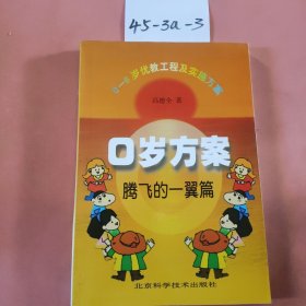 0岁方案:0～6岁及优教工程实施方案