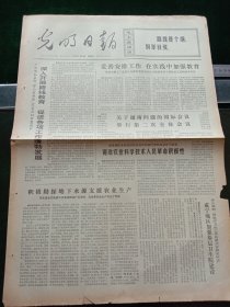 光明日报，1973年2月28日第32届世界乒乓球锦标赛将于四月在南斯拉夫举行，其它详情见图，对开四版。