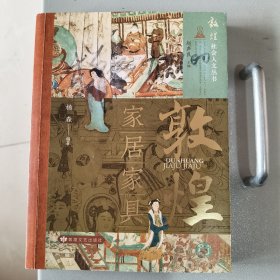敦煌家居家具