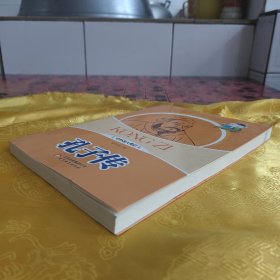 孔子传(中外名人传记系列)