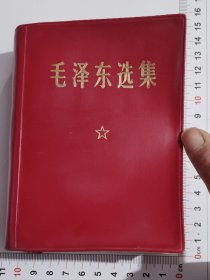 毛泽东选集（一本卷）