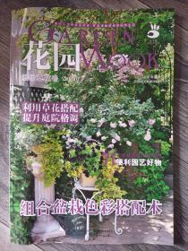 组合盆栽色彩搭配术(存大16开B)（大16开A220101）