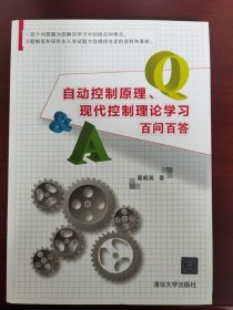 自动控制原理、现代控制理论学习百问百答