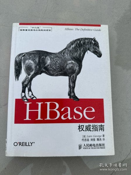 HBase权威指南