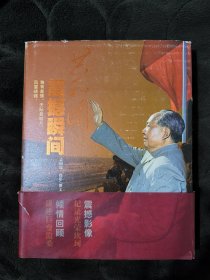 共和国震撼瞬间