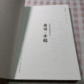 寿司手帖：筑地市场渔获全书（内有原书签一枚）一版一印