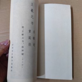 王羲之小楷字帖 20开