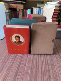 精品金麦穗毛主席诗词红宝书，一机部编印版毛主席诗词。品好。照片全。有多张合影，可惜少部分题词被剪。
