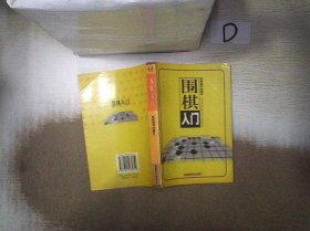 围棋（上中下）