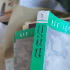 吉鲁根巴特尔传奇 蒙文（书背有伤内容全新）