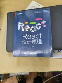 React设计原理
