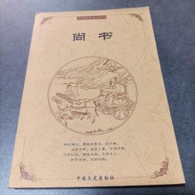 中国古典文化精华：鬼谷子