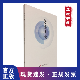 哲思點悟 9787553961927